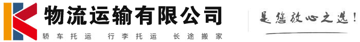 柯城物流有限公司